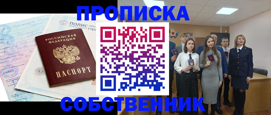 прописка законно в Искитиме