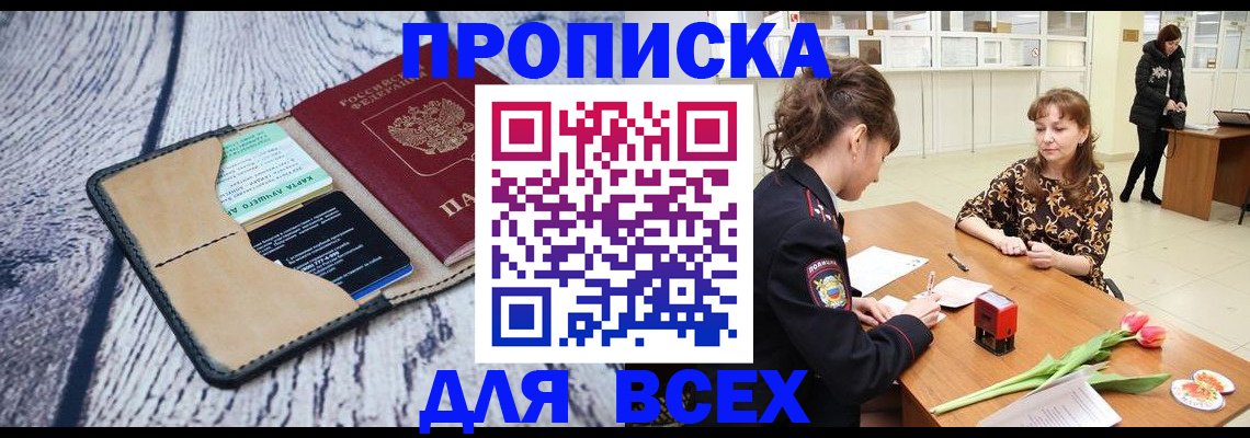 временная регистрация поиск в Искитиме