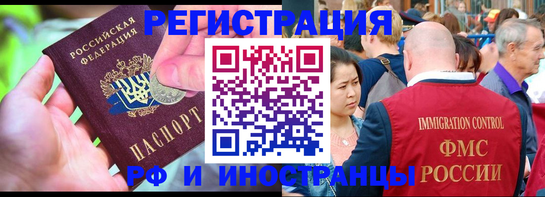 временная регистрация в Искитиме