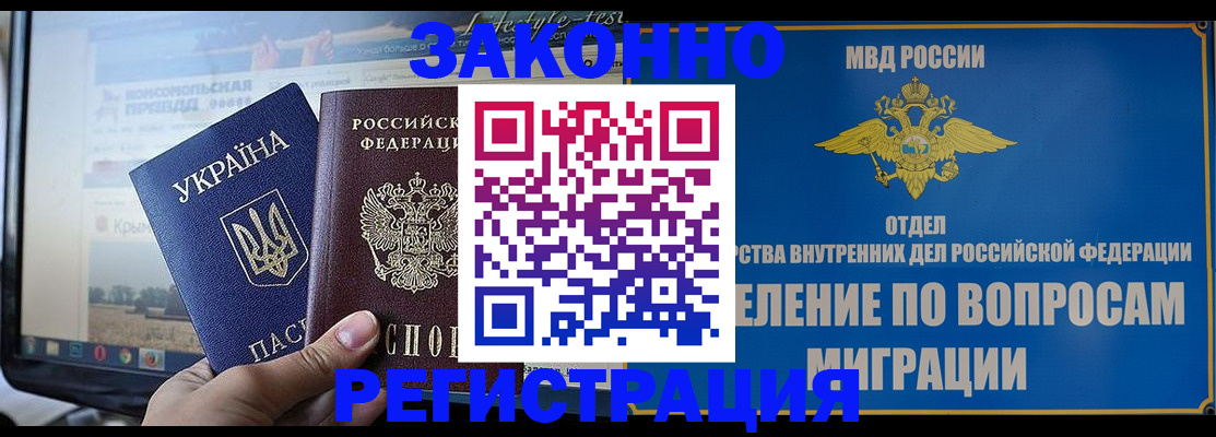 временная прописка в Искитиме