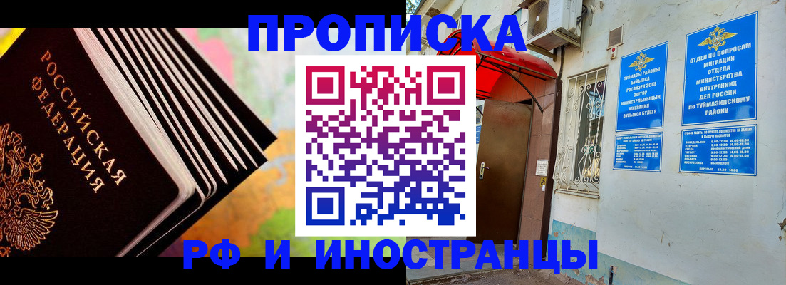 прописка штамп в Искитиме